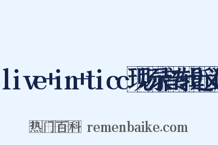 live+in+ticc现场录音专辑近义词是什么意思的图片
